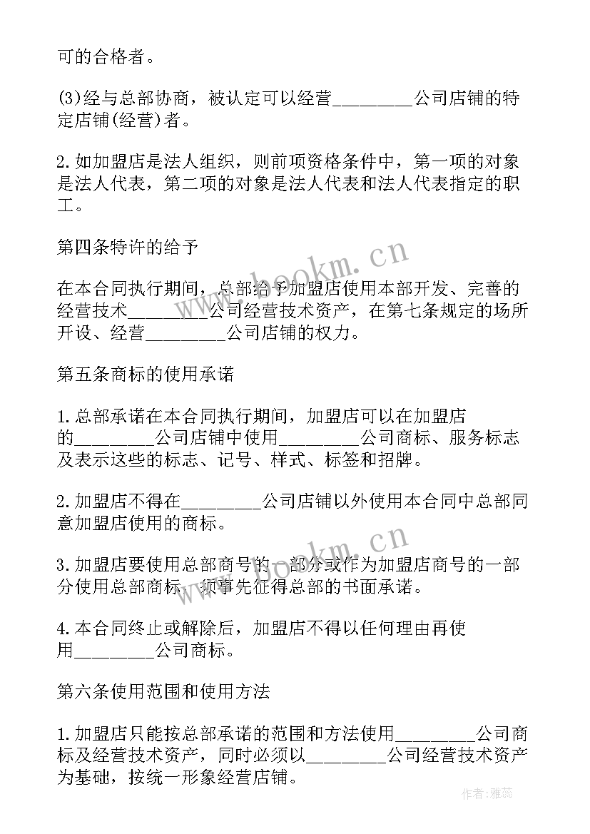 设备加盟招商合同 招商加盟合同(优质5篇)