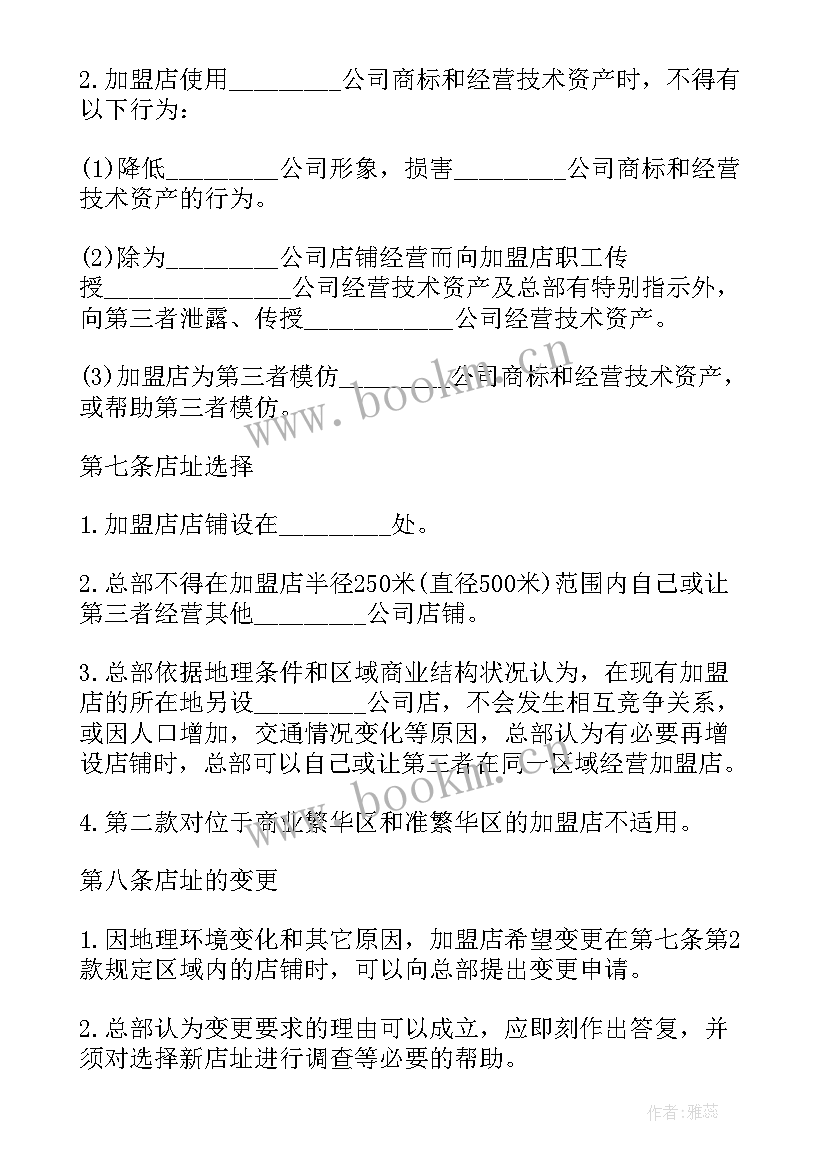 设备加盟招商合同 招商加盟合同(优质5篇)