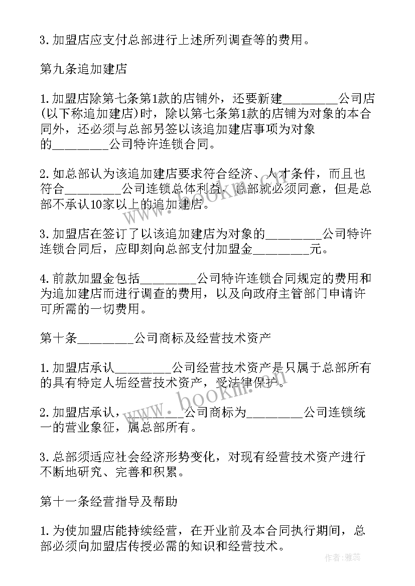 设备加盟招商合同 招商加盟合同(优质5篇)