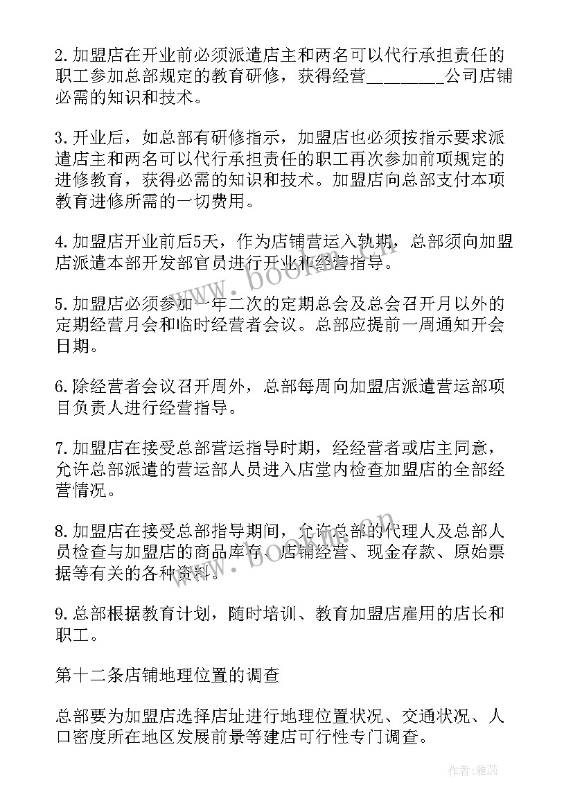 设备加盟招商合同 招商加盟合同(优质5篇)