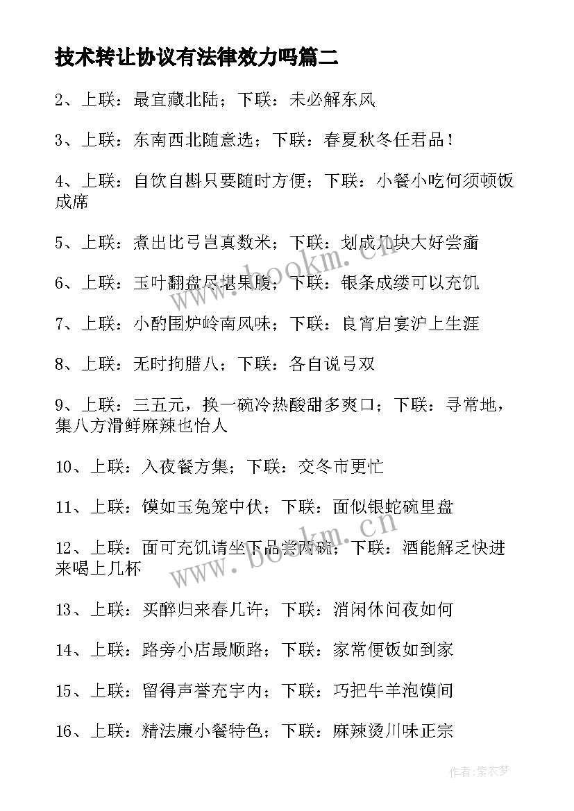 最新技术转让协议有法律效力吗 小吃技术转让协议合同实用(大全9篇)