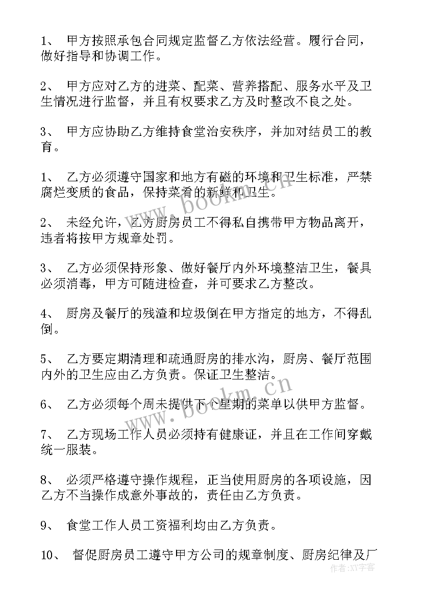 最新二人共同经营合同 食堂共同经营合同共(优秀5篇)