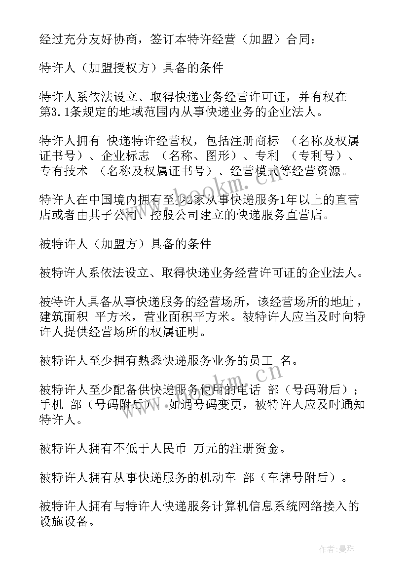 2023年速尔快递加盟合同 快递加盟合同(模板5篇)