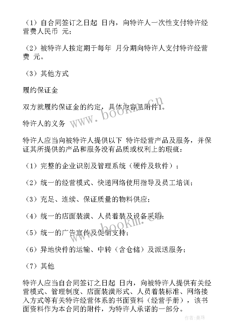 2023年速尔快递加盟合同 快递加盟合同(模板5篇)