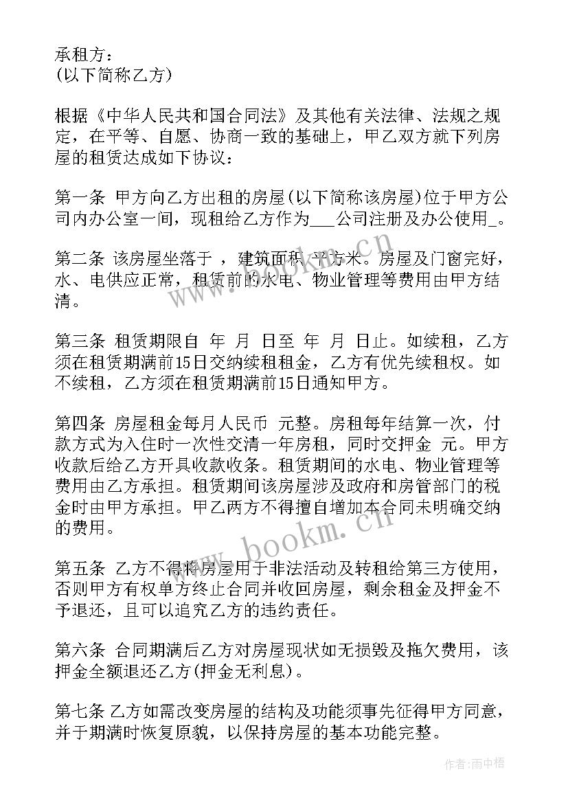 最新房屋租赁合同标准版 注册公司房屋租赁合同(实用9篇)