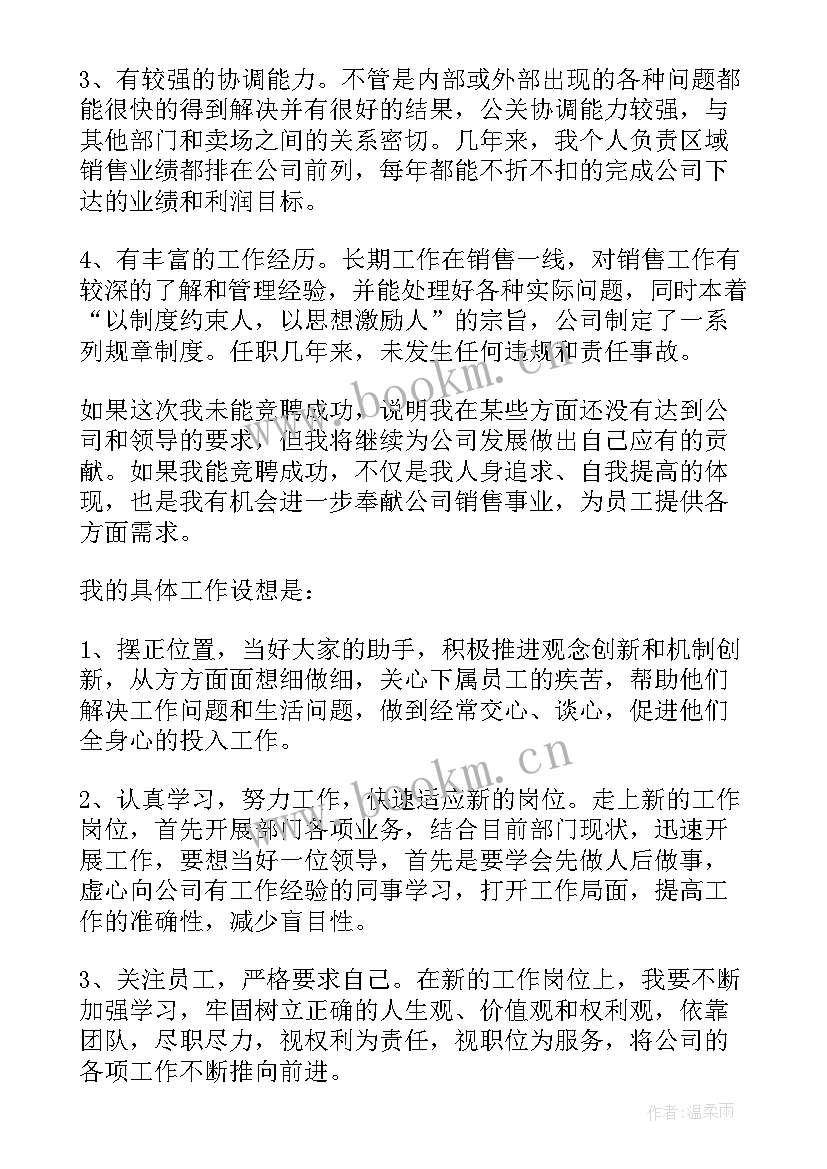 销售的演讲稿(汇总9篇)