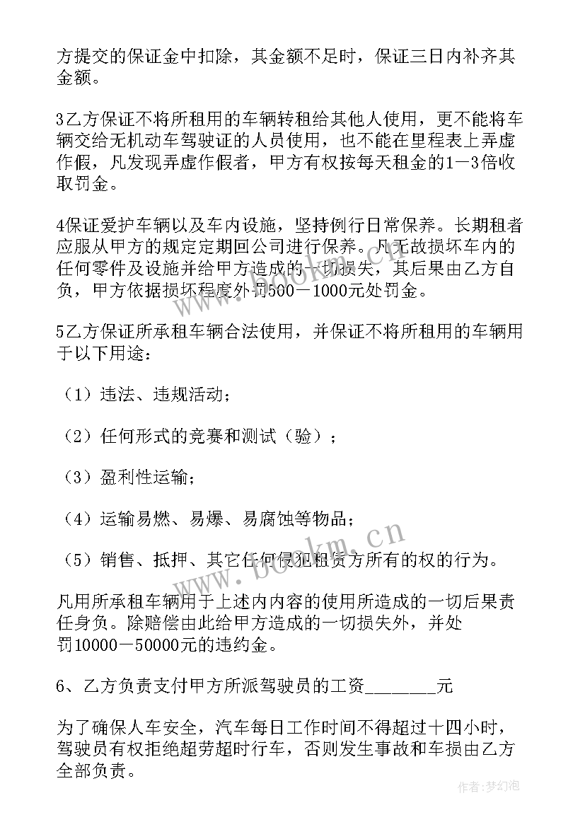 最新商务租车协议 车辆租赁合同(大全7篇)