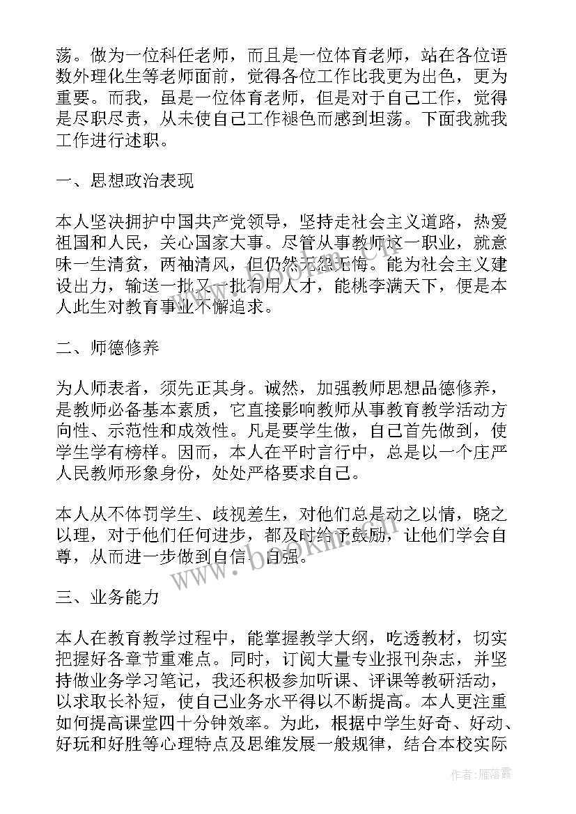 2023年竞聘体育演讲稿(实用5篇)