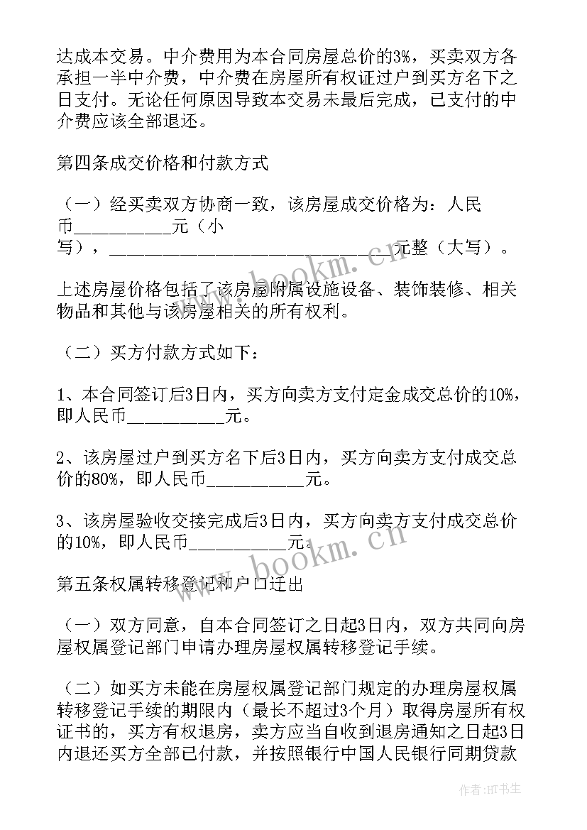 装修转让合同协议书(大全7篇)