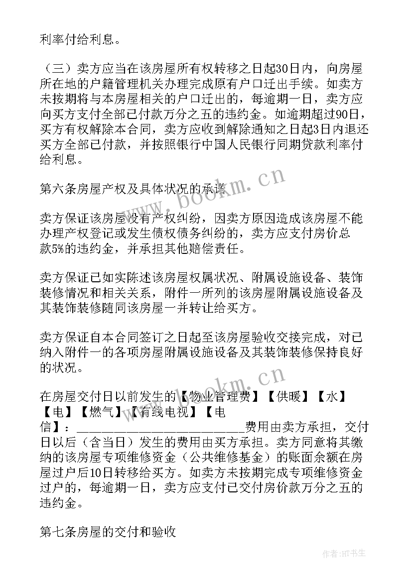 装修转让合同协议书(大全7篇)