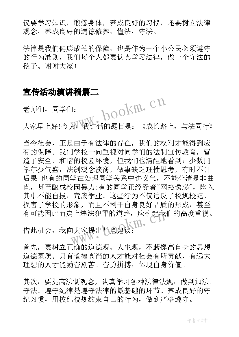 2023年宣传活动演讲稿 宪法宣传活动演讲稿(汇总5篇)