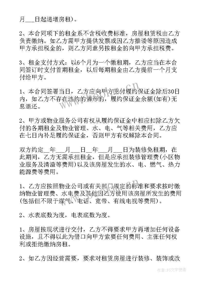 最新合租房租租赁合同 合租的租房合同(模板8篇)