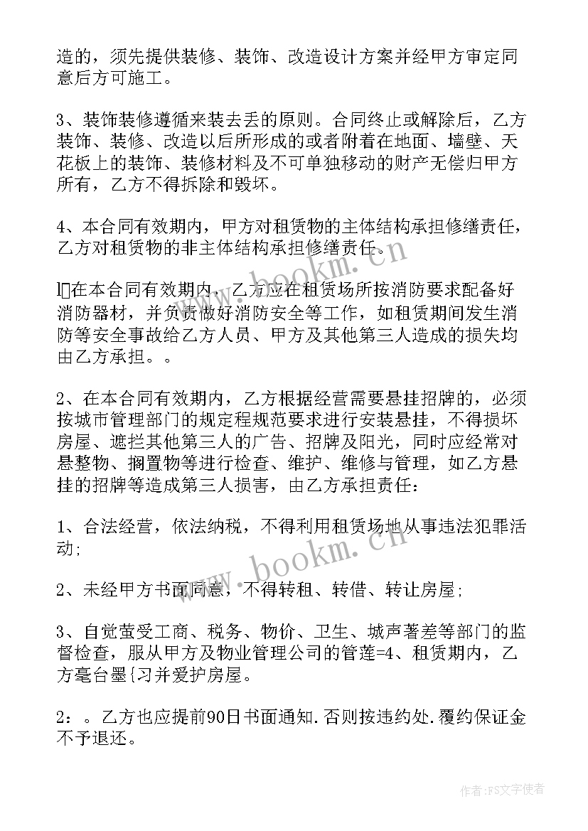 最新合租房租租赁合同 合租的租房合同(模板8篇)