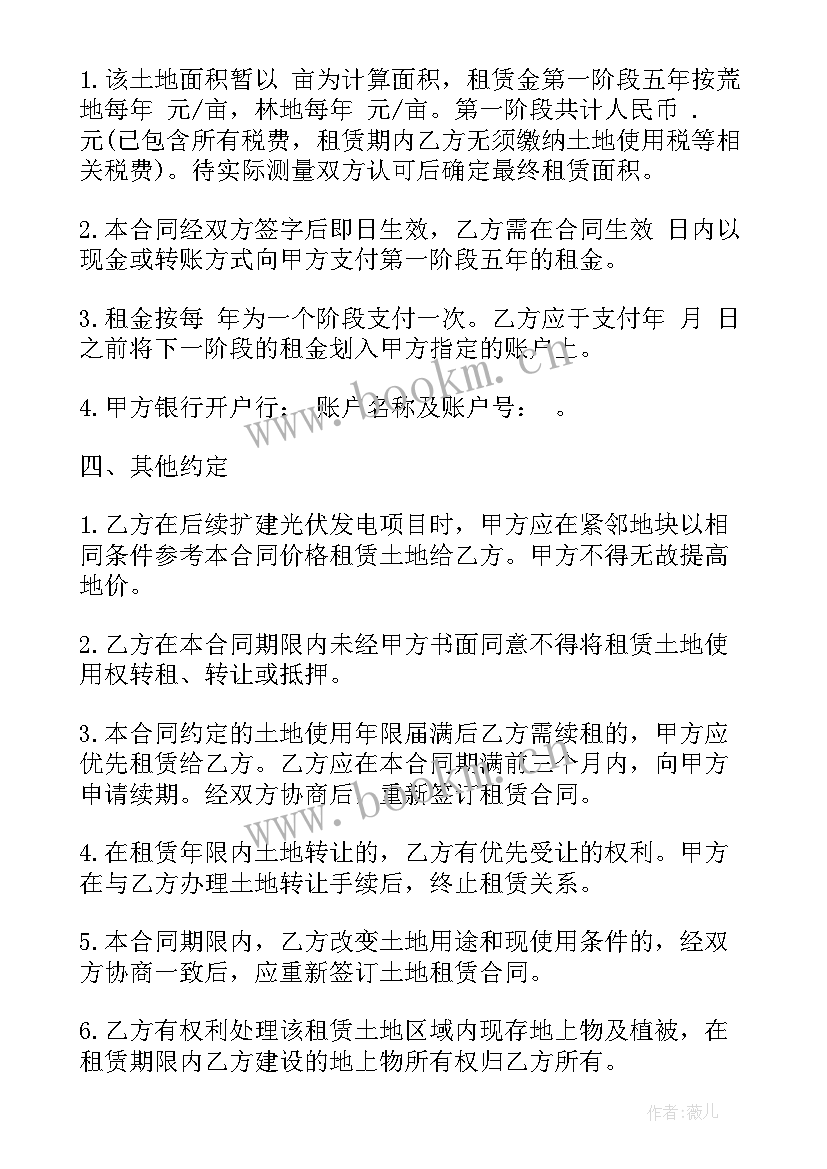 2023年光伏项目租地合同 光伏电厂土地租赁合同优选(实用10篇)