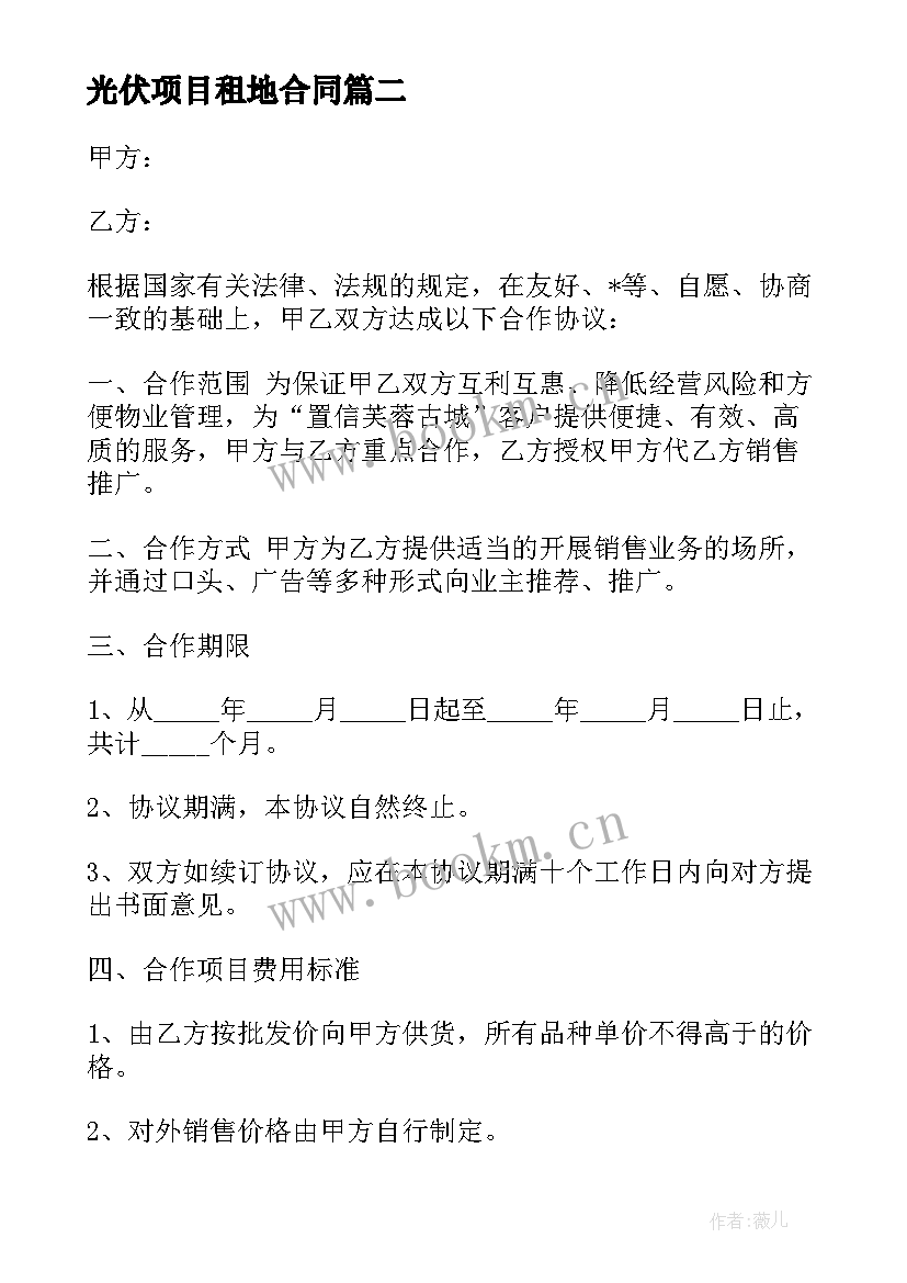 2023年光伏项目租地合同 光伏电厂土地租赁合同优选(实用10篇)