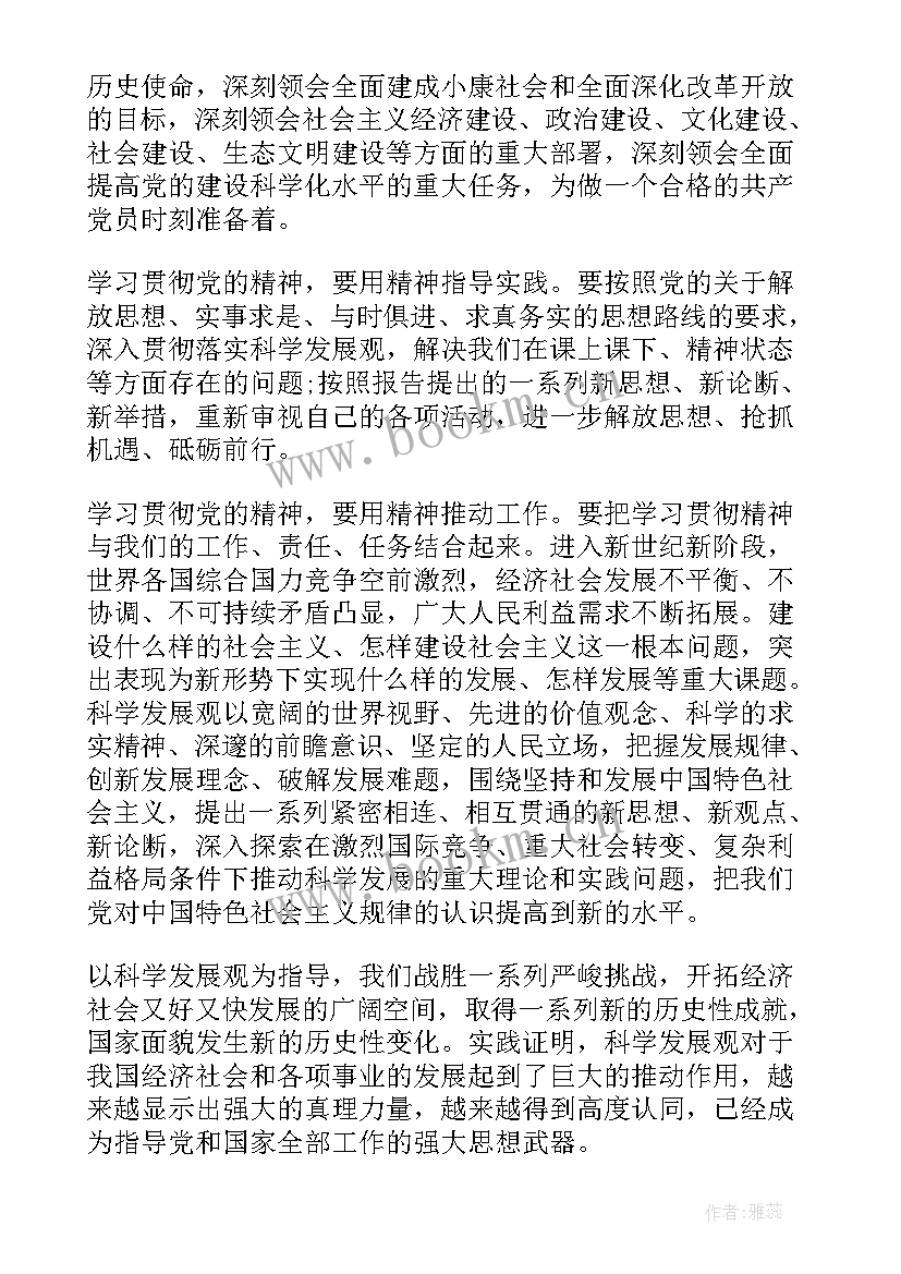 最新思想汇报材料(精选7篇)