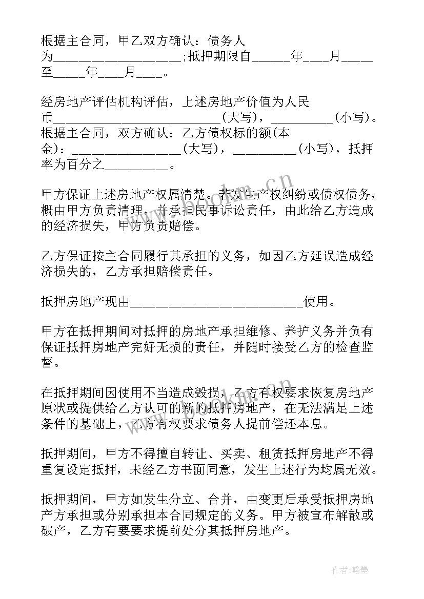 最新房产抵押合同(汇总5篇)