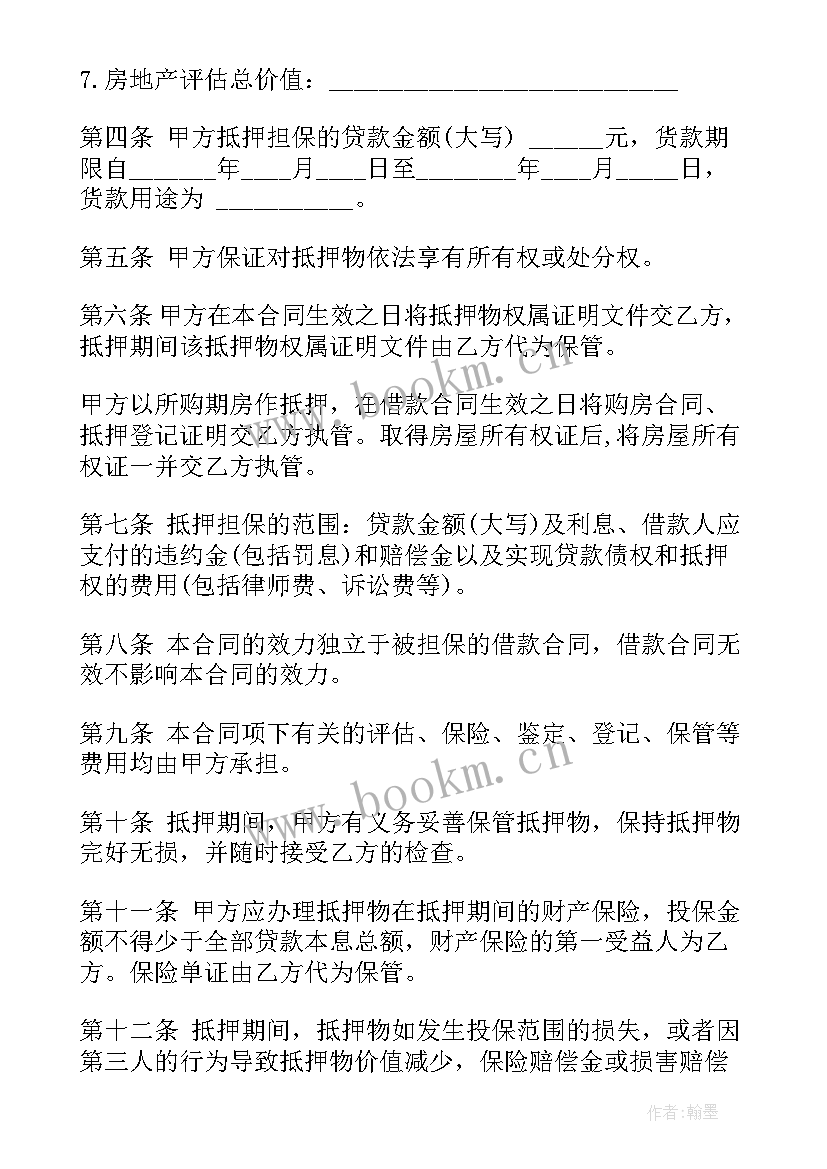 最新房产抵押合同(汇总5篇)