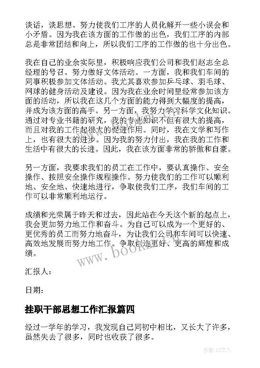 2023年挂职干部思想工作汇报(实用10篇)