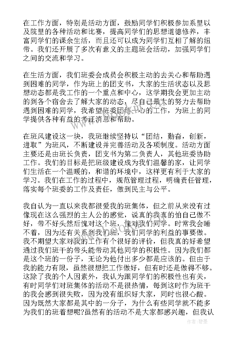 2023年支书年终工作总结 团支书年终个人工作总结(精选9篇)