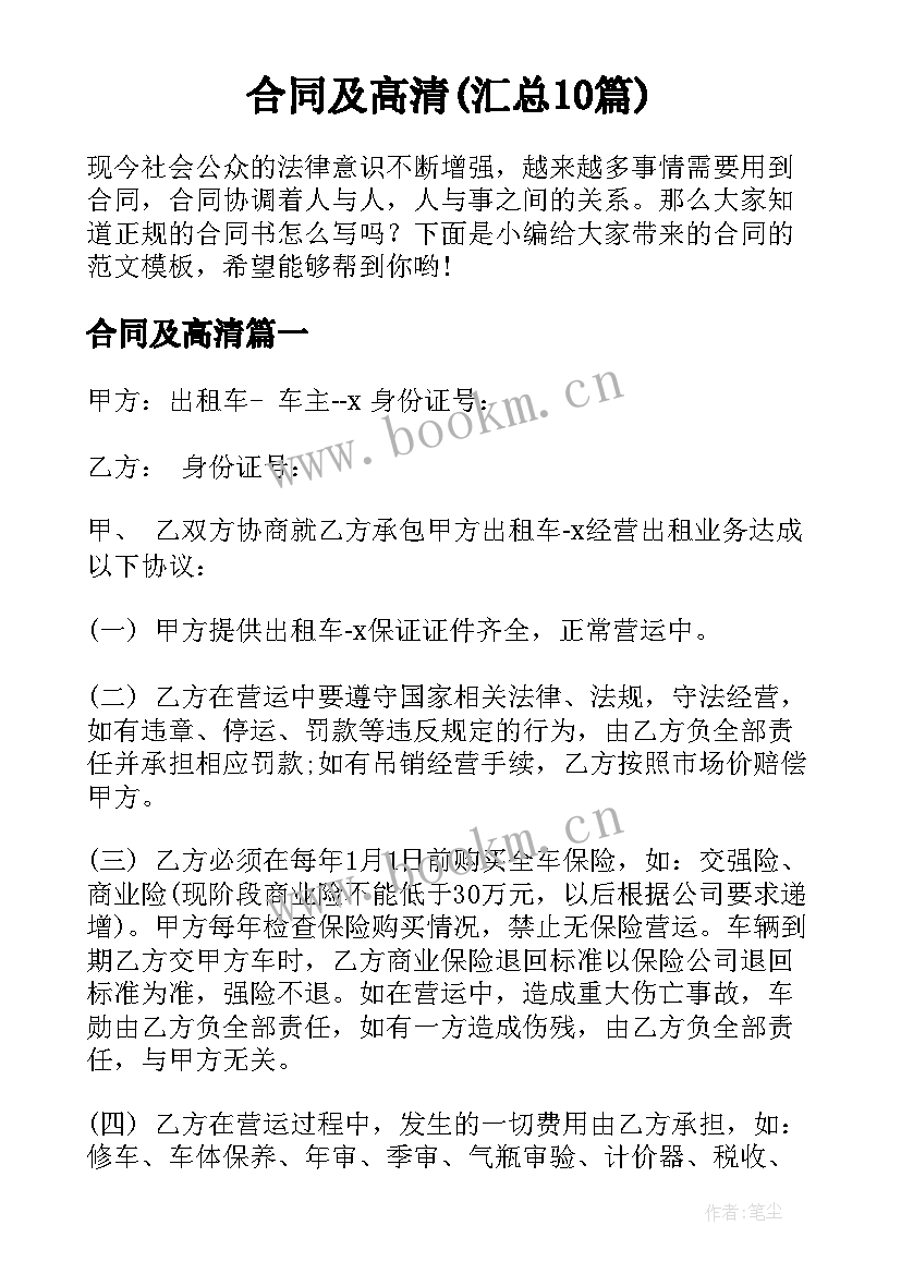 合同及高清(汇总10篇)