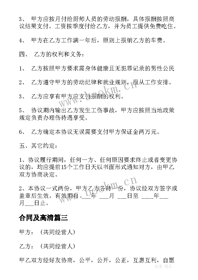 合同及高清(汇总10篇)