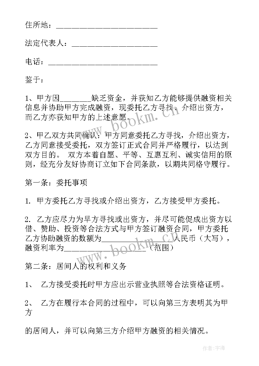 最新房产中介租赁合同 金融中介合同(大全7篇)