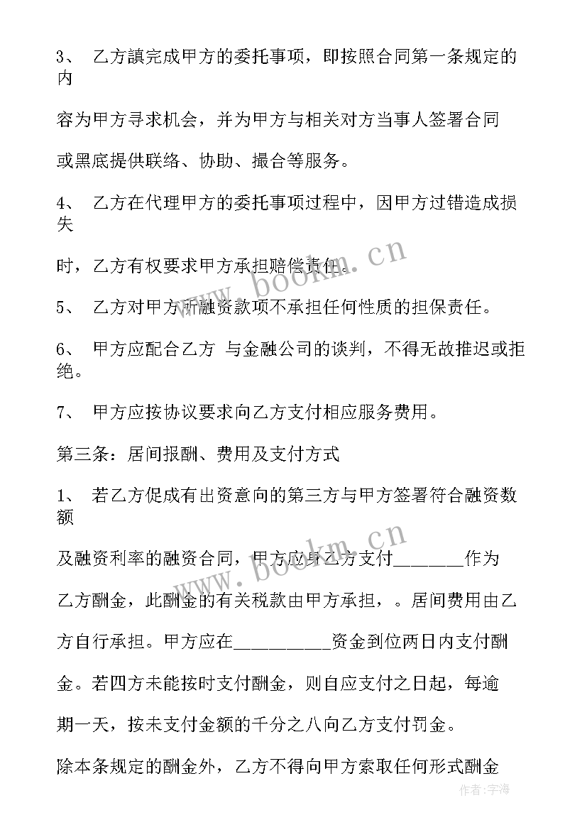 最新房产中介租赁合同 金融中介合同(大全7篇)