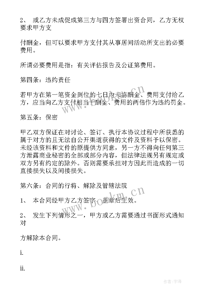 最新房产中介租赁合同 金融中介合同(大全7篇)