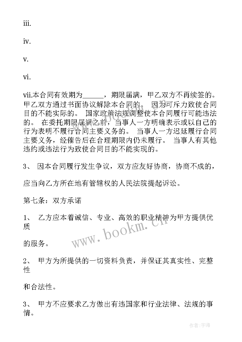 最新房产中介租赁合同 金融中介合同(大全7篇)