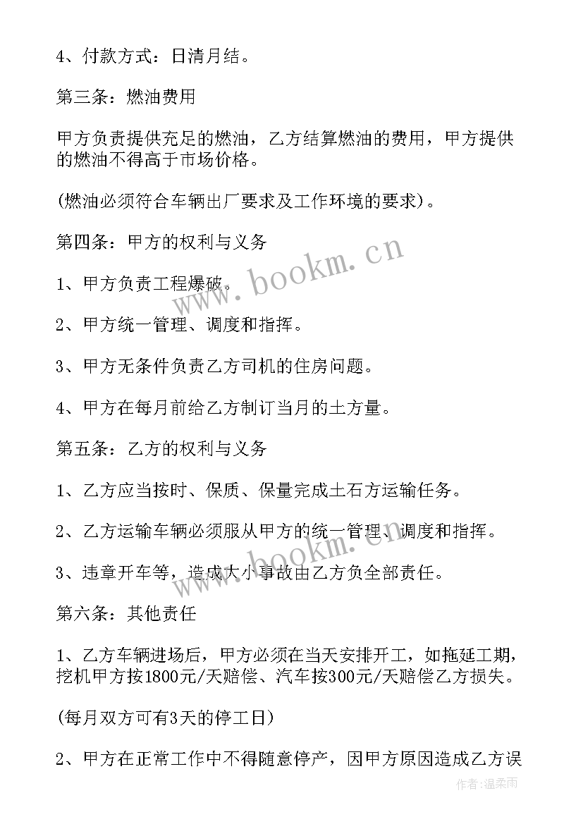 2023年入围渣土清运合同下载 矿山渣土清运合同(大全5篇)