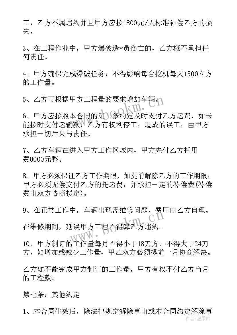 2023年入围渣土清运合同下载 矿山渣土清运合同(大全5篇)