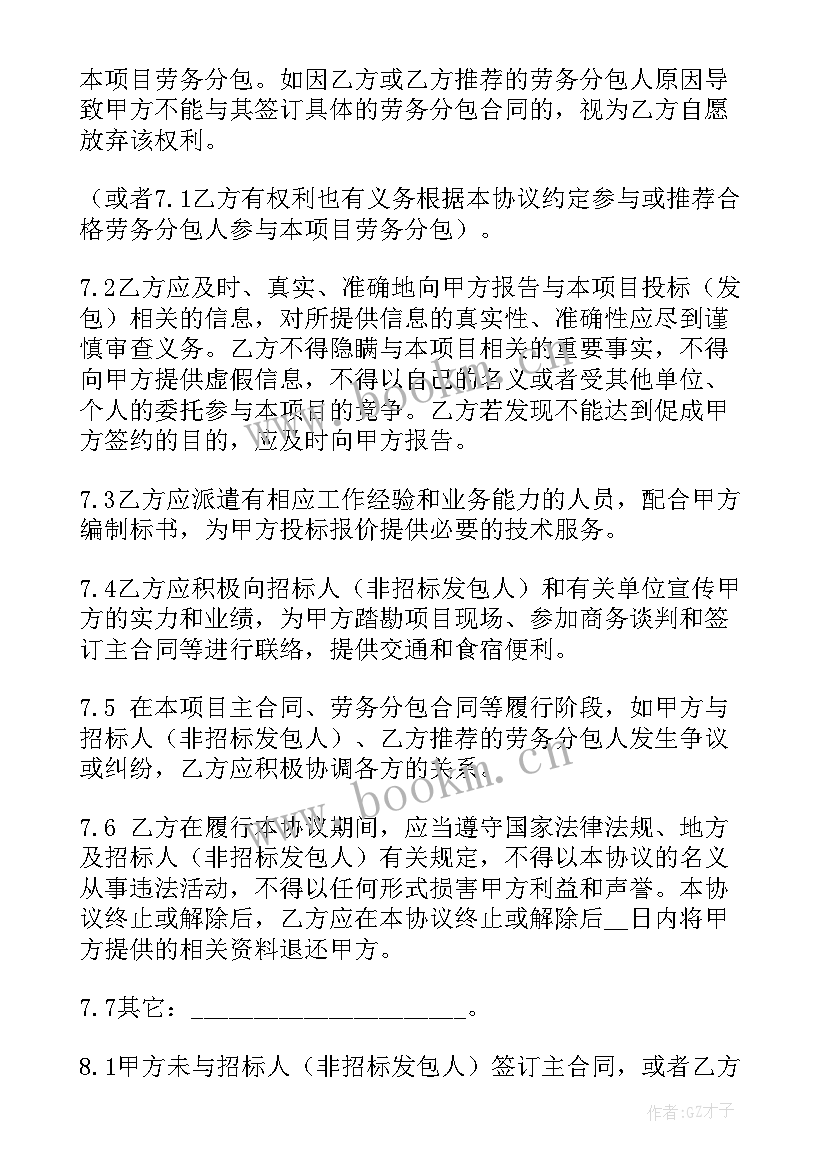 海外代销协议合同(优质8篇)