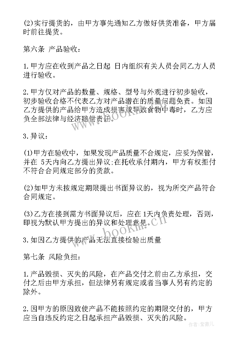 最新食堂供应商供货协议(大全5篇)