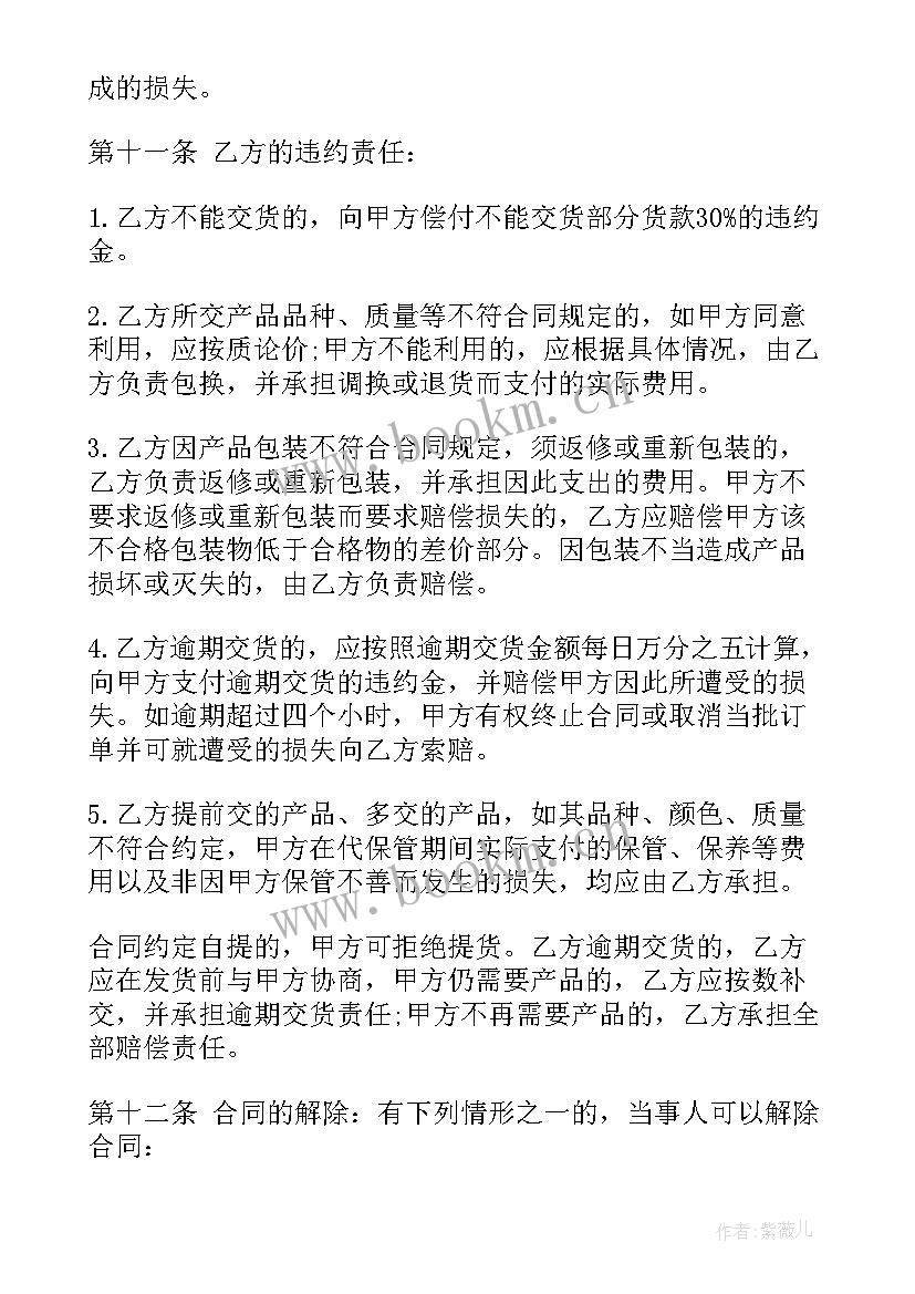 最新食堂供应商供货协议(大全5篇)