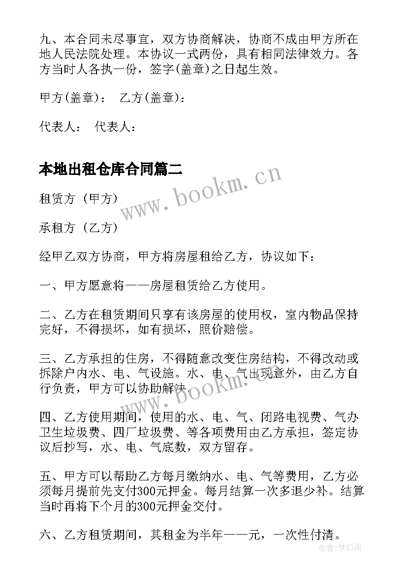 2023年本地出租仓库合同 仓库出租合同(优质5篇)