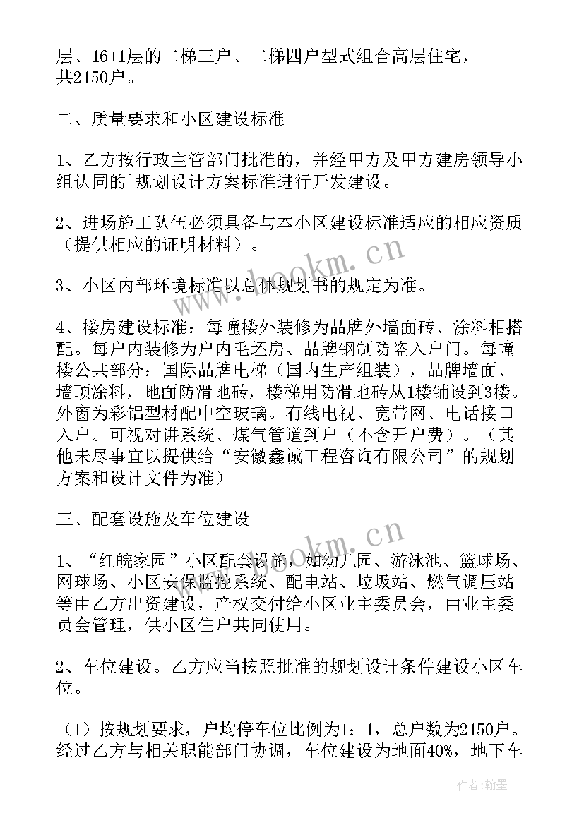 2023年房地产咨询服务合同(优秀5篇)