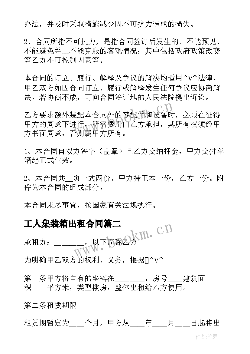 2023年工人集装箱出租合同 出租集装箱租赁合同必备(模板5篇)