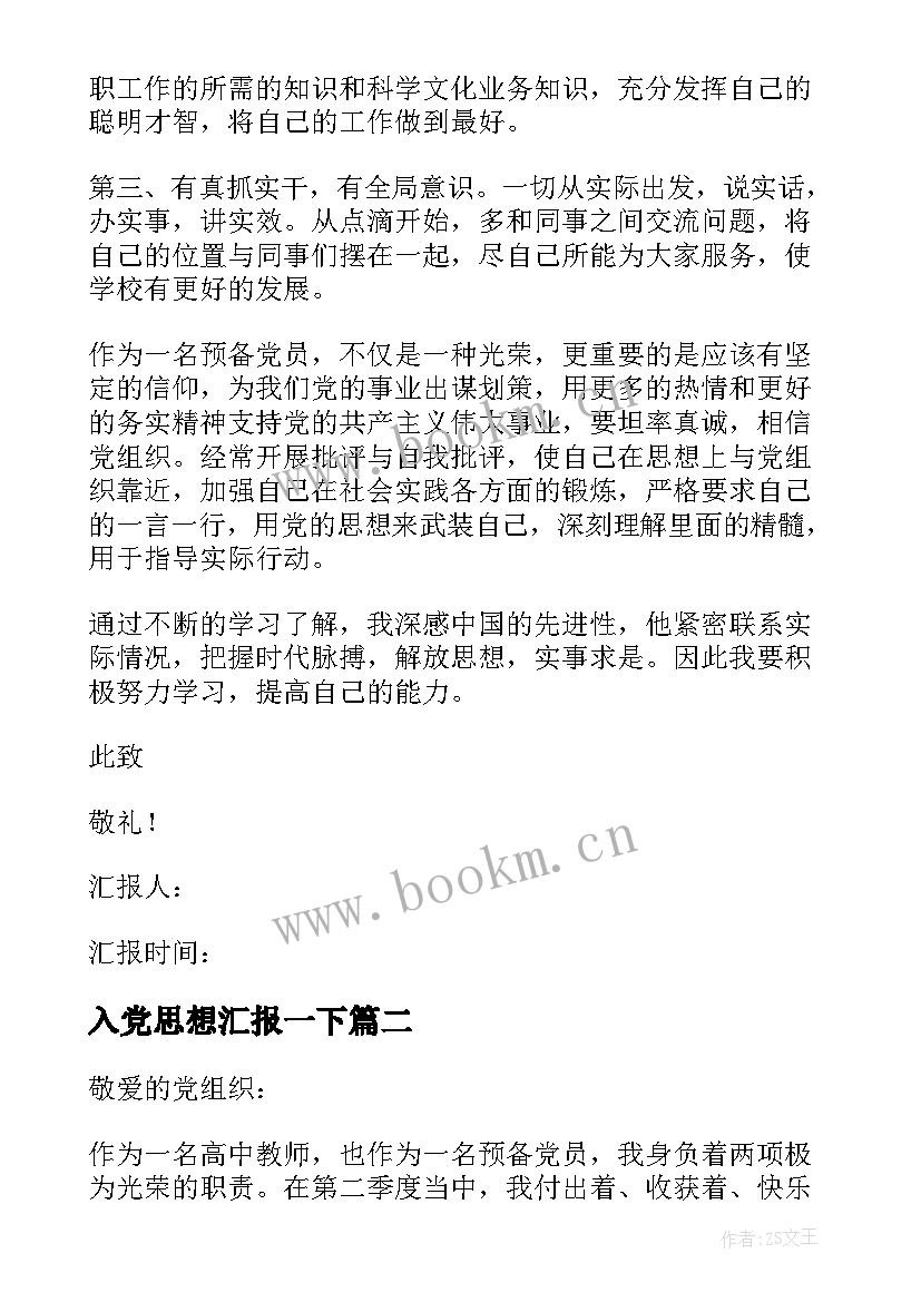 入党思想汇报一下 入党思想汇报(通用5篇)