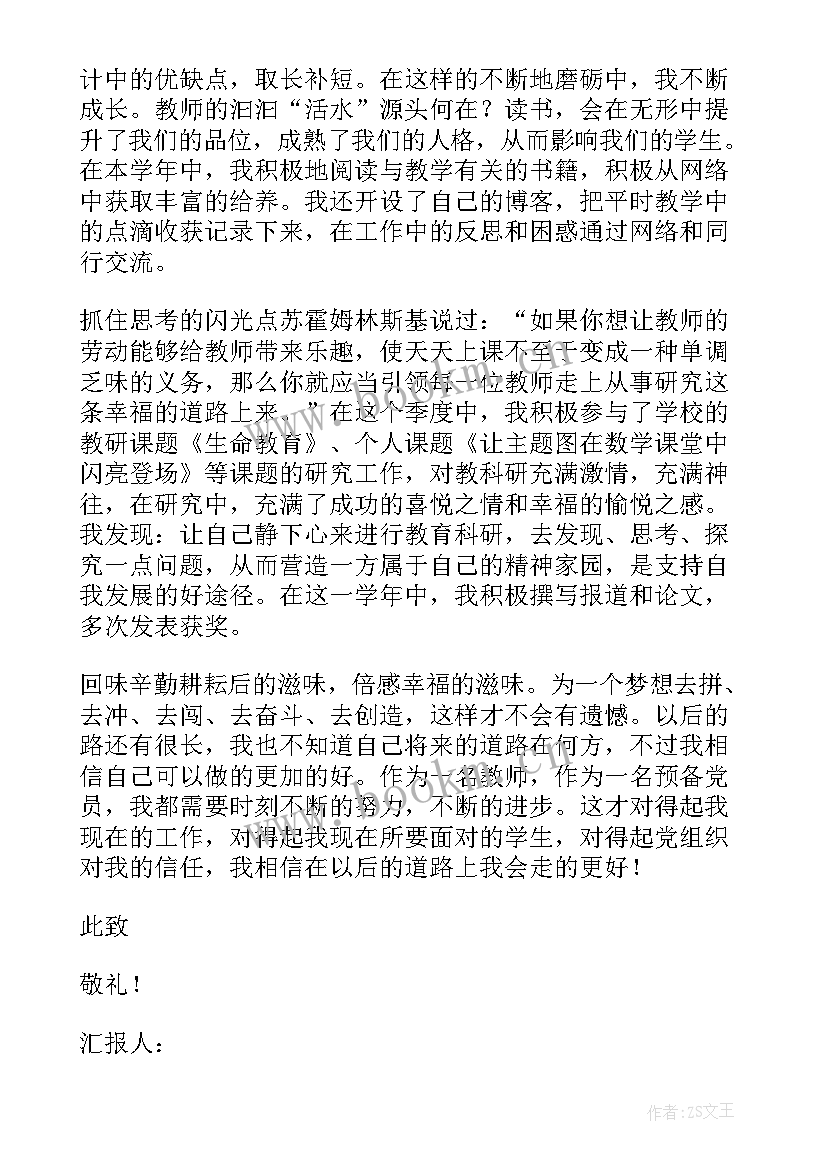 入党思想汇报一下 入党思想汇报(通用5篇)