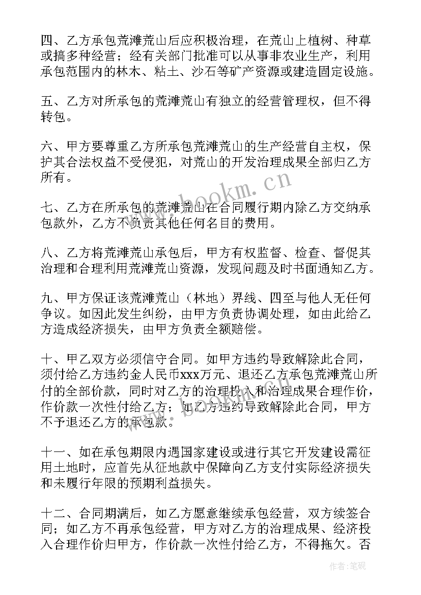 2023年土地入股合同协议书 土地承包合同(实用8篇)