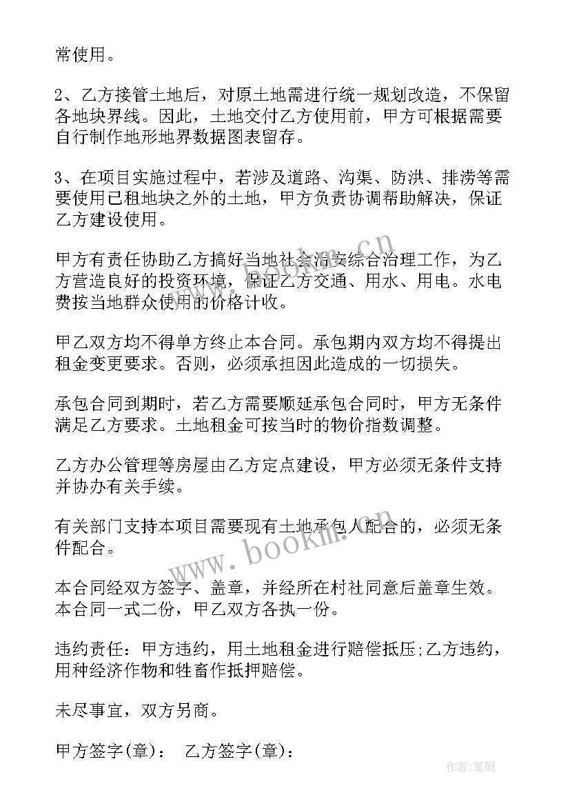 2023年土地入股合同协议书 土地承包合同(实用8篇)