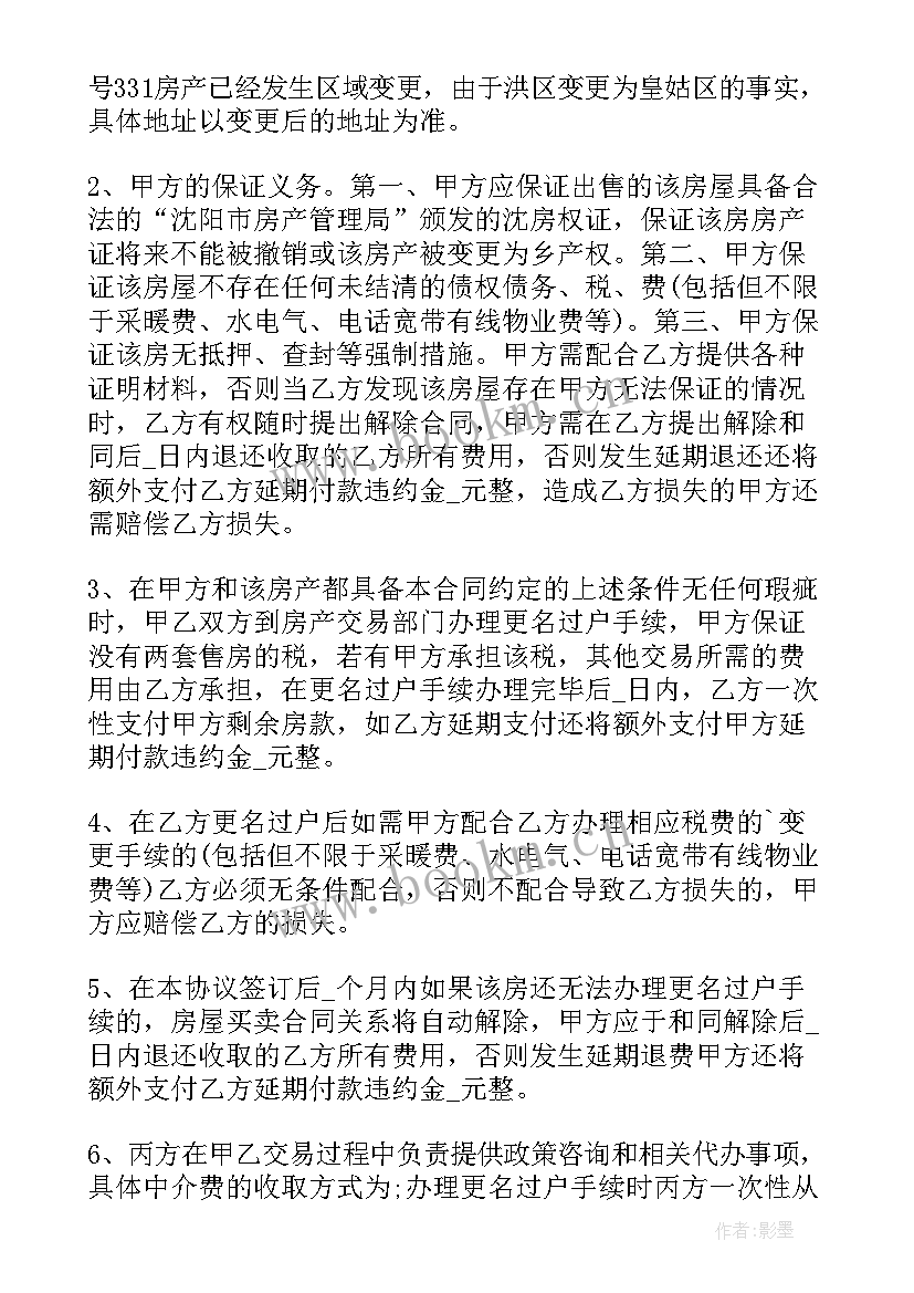 最新房屋购买定金合同 城市房屋购买合同(优质9篇)