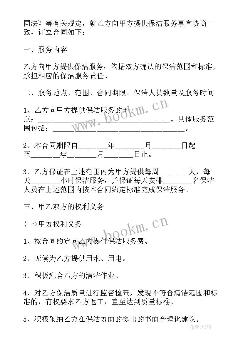 保洁承包合同(优质9篇)