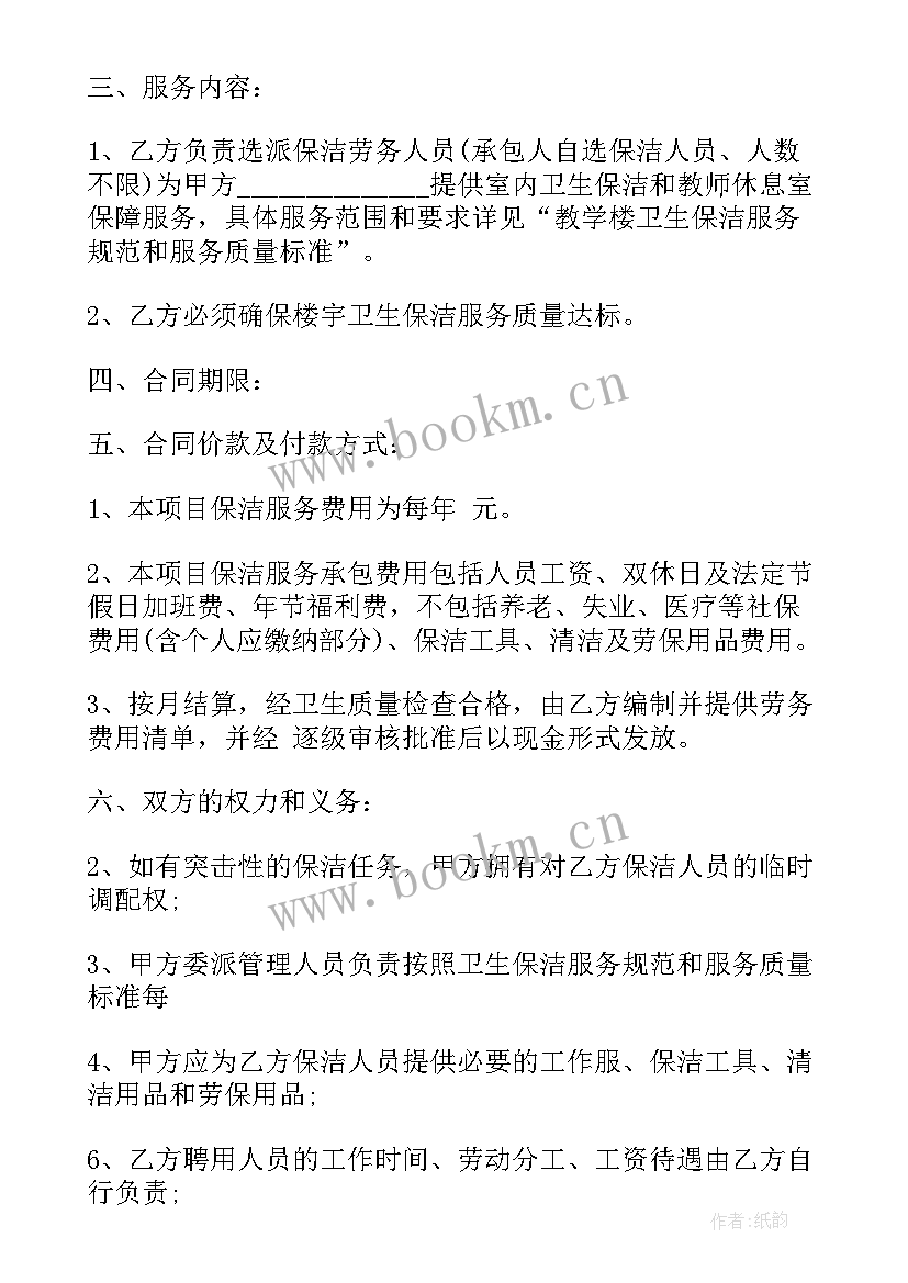 保洁承包合同(优质9篇)