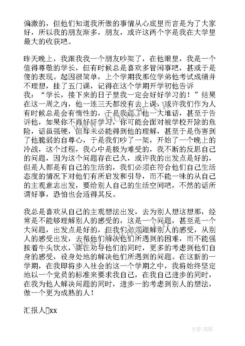 最新就职思想汇报(精选5篇)