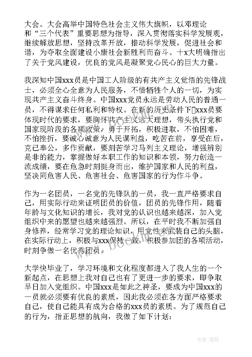 最新就职思想汇报(精选5篇)