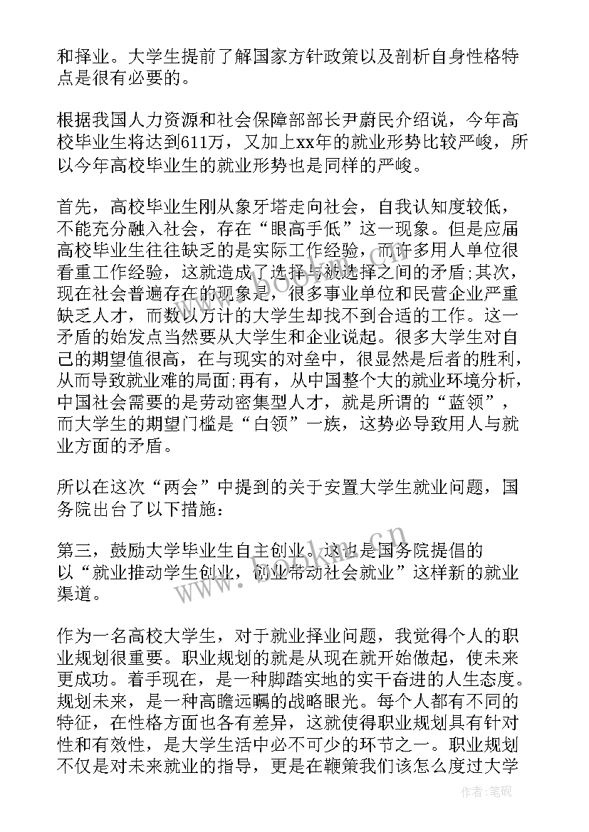 最新就职思想汇报(精选5篇)