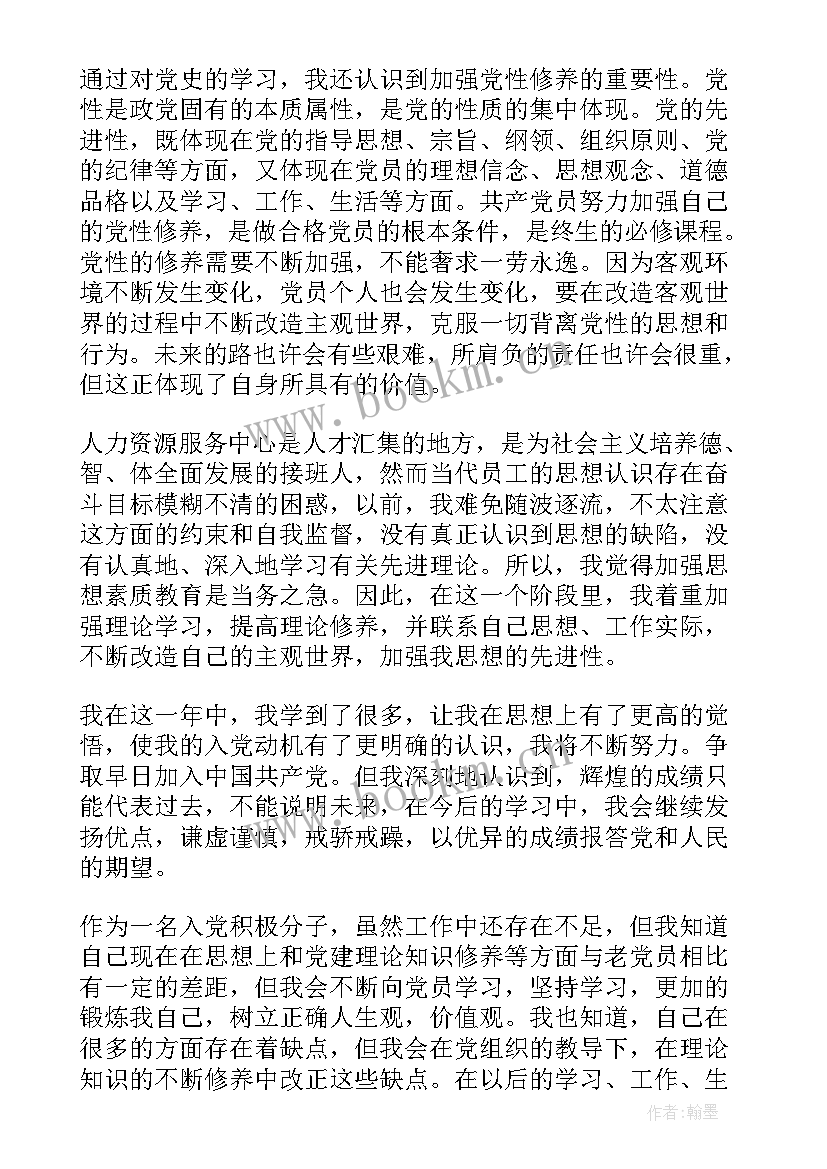 最新基层职工思想汇报 基层职工入党思想汇报(实用5篇)