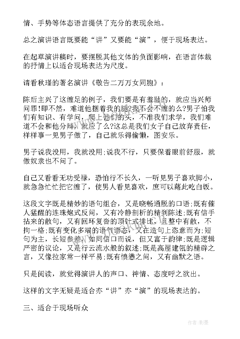 最新演讲稿写作思路(优秀9篇)